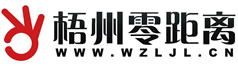 梧州零距離